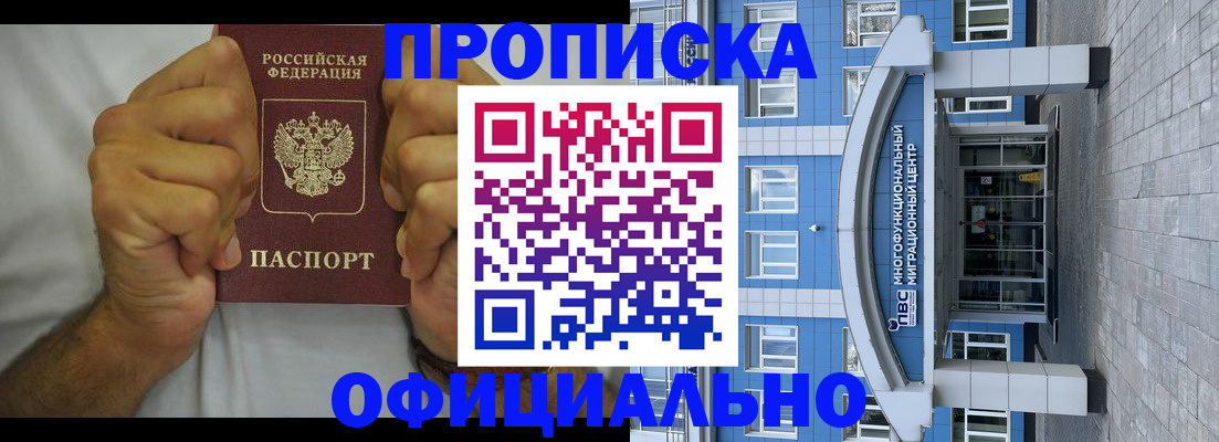 купить прописку в Сураже