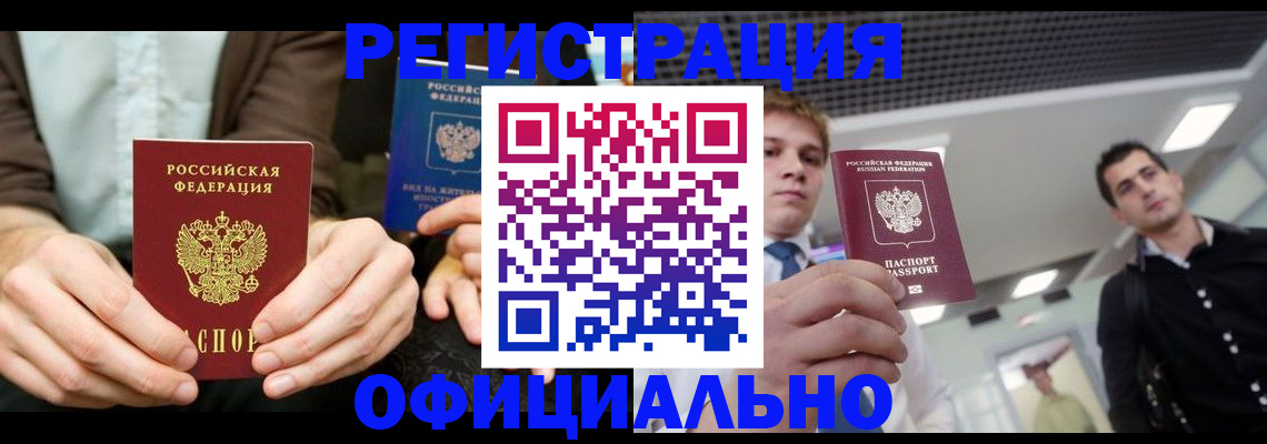 временная регистрация для школы в Сураже