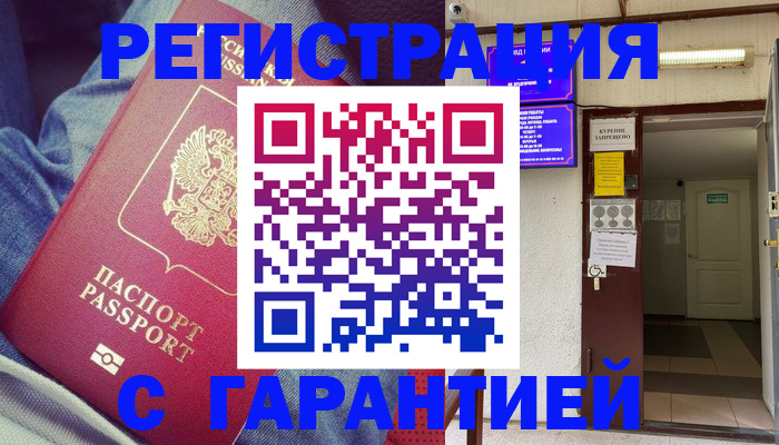 прописка гарантия в Сураже