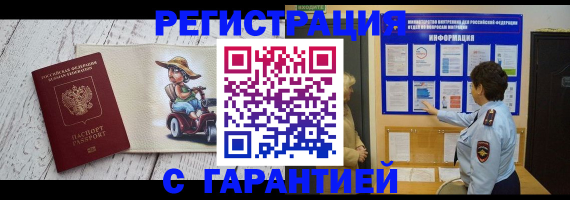 временная прописка в Сураже