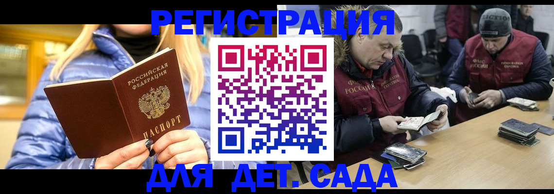 временная регистрация для школы в Сураже